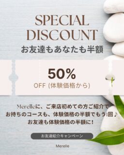 ・
・
ご友人、ご家族など、ぜひご紹介ください✨
🔸先着50名🔸
・
#紹介キャンペーン
#merelle #メレール #友達 #両親 #パートナー
#discount #beauty #エステ #エイジングケア