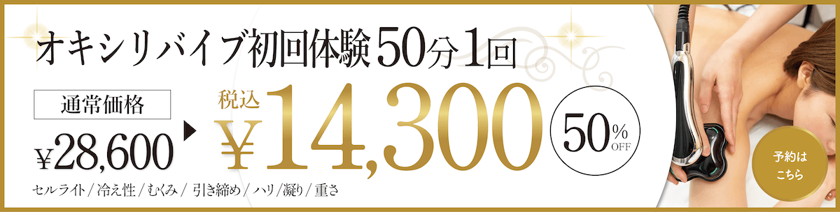 オキシリバイブ